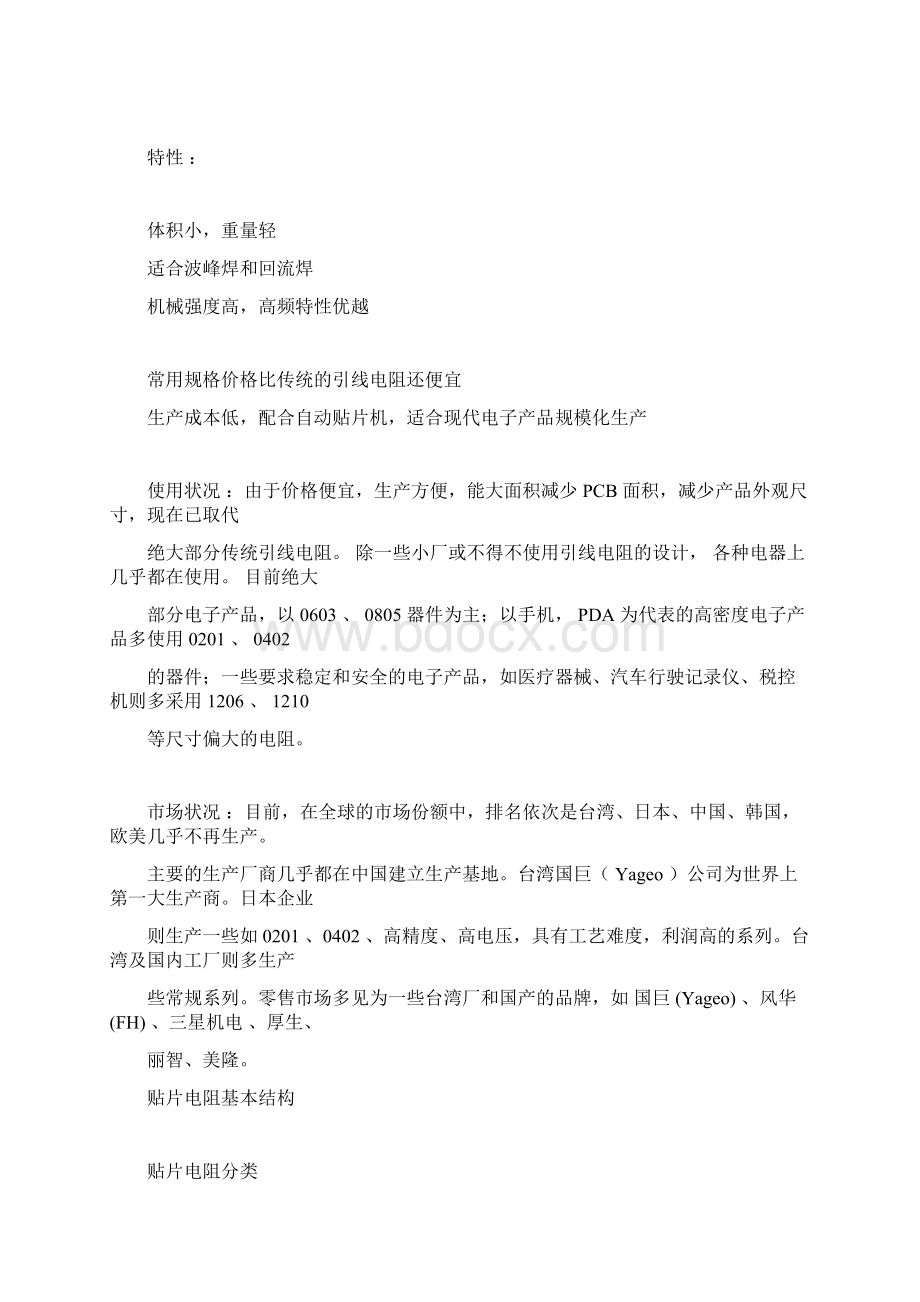 贴片电阻规格封装尺寸.docx_第3页