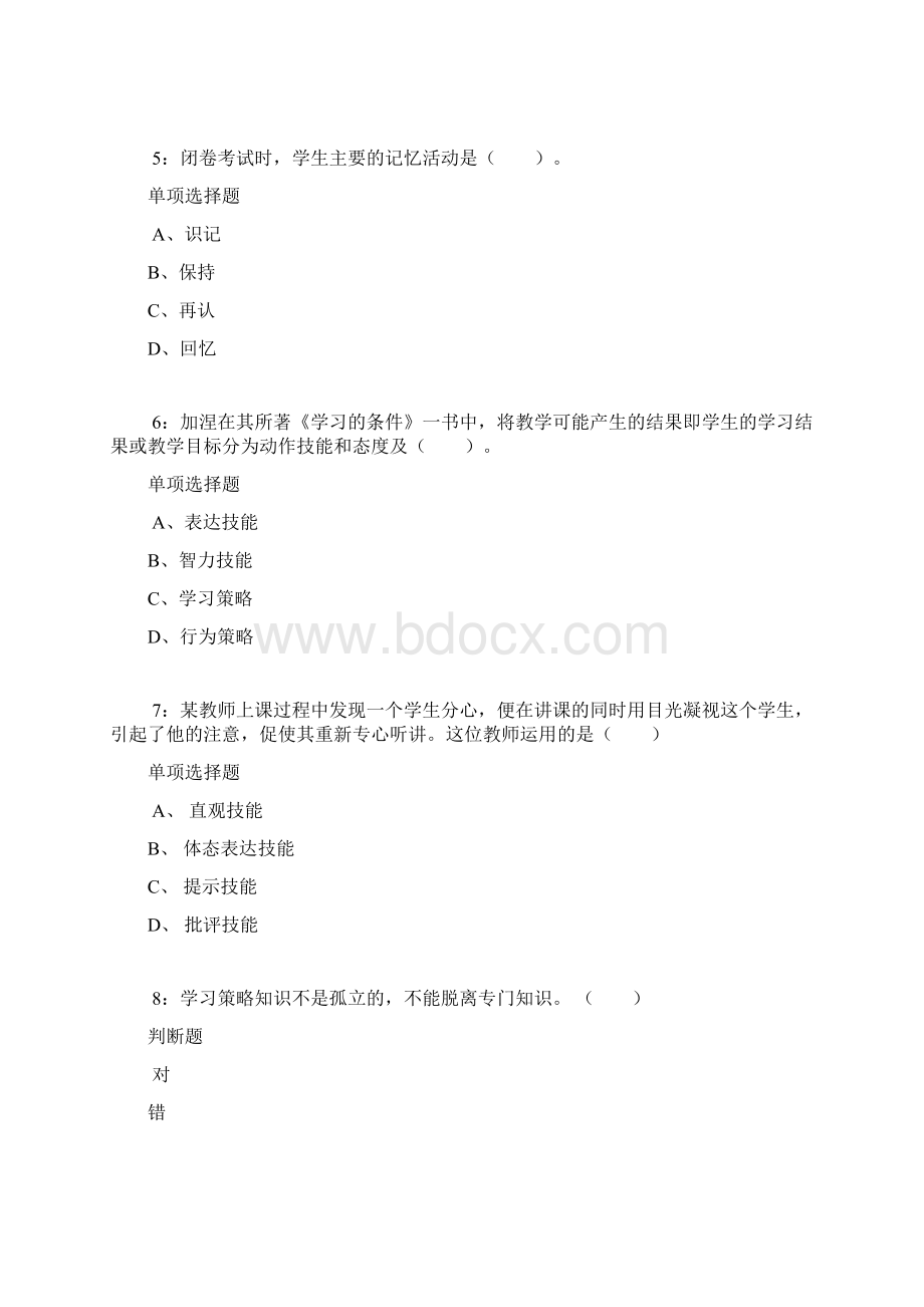 城中小学教师招聘考试真题及答案解析Word文件下载.docx_第2页