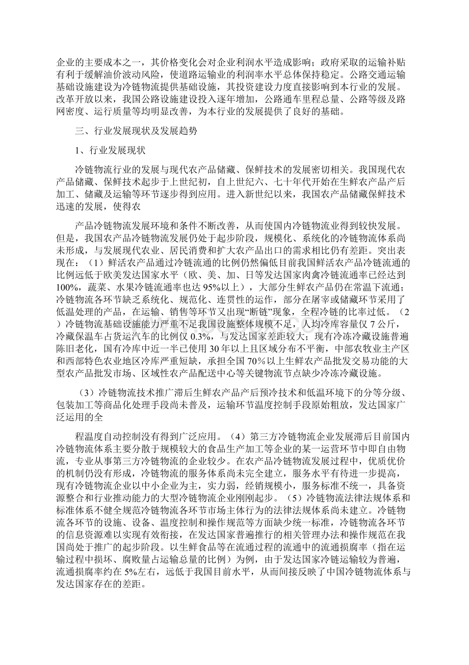 冷链物流行业分析报告.docx_第3页