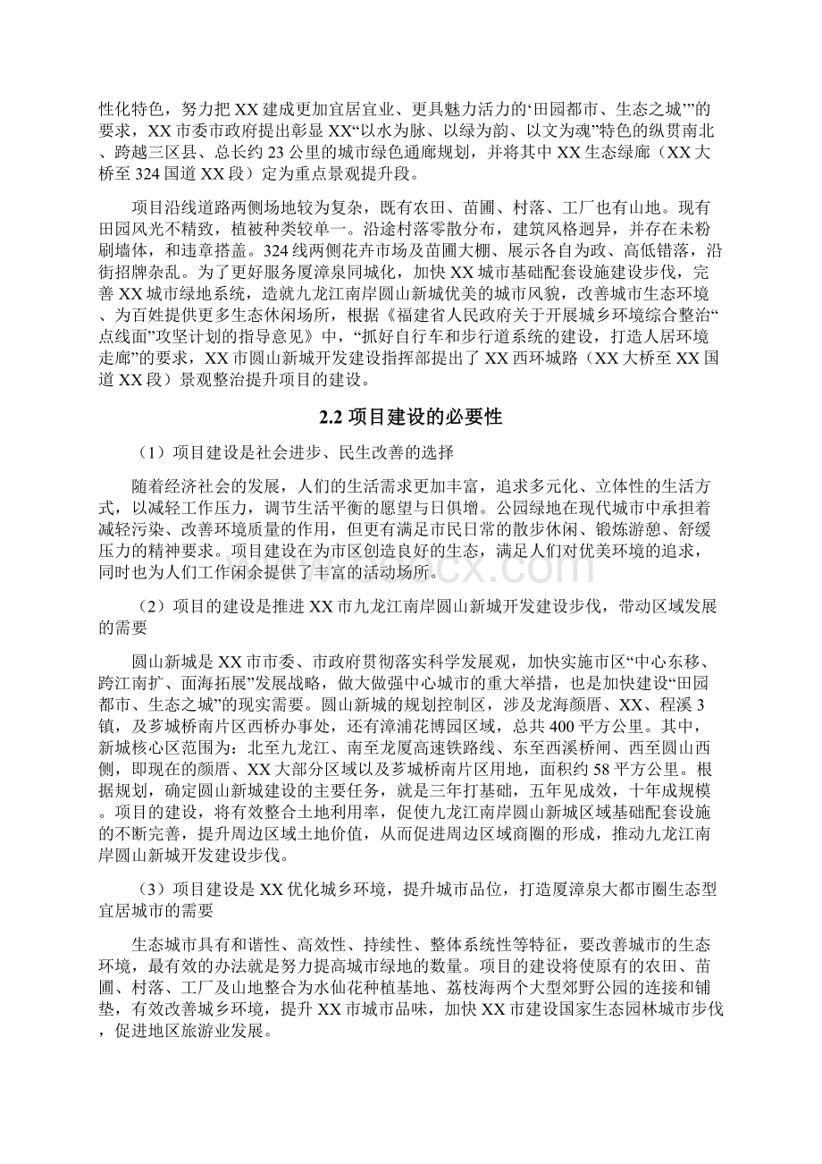 道路景观整治提升项目可行性研究报告.docx_第2页