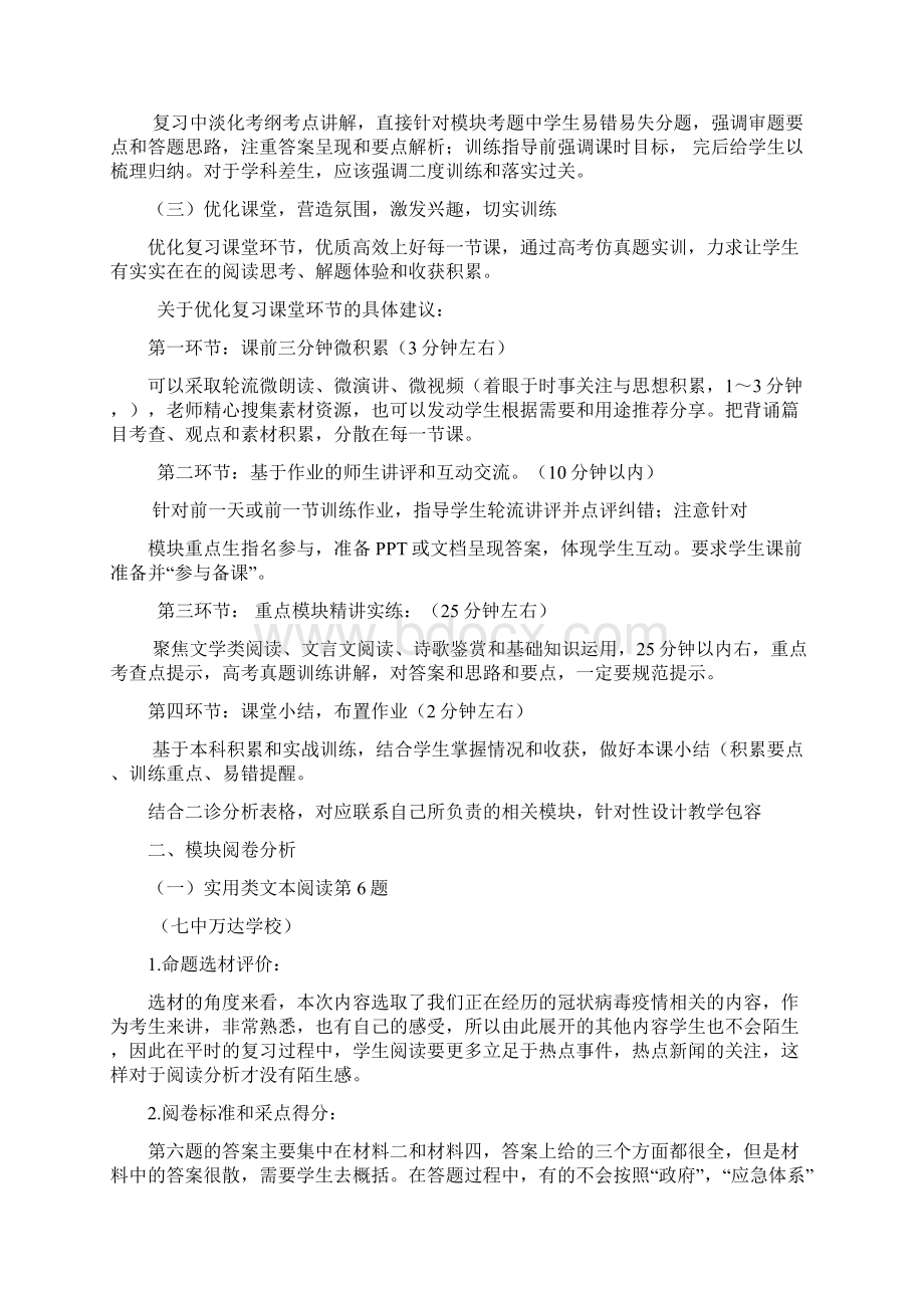 届四川省成都市金牛区高中语文二诊考试阅卷分析报告及复习建议Word文档格式.docx_第2页