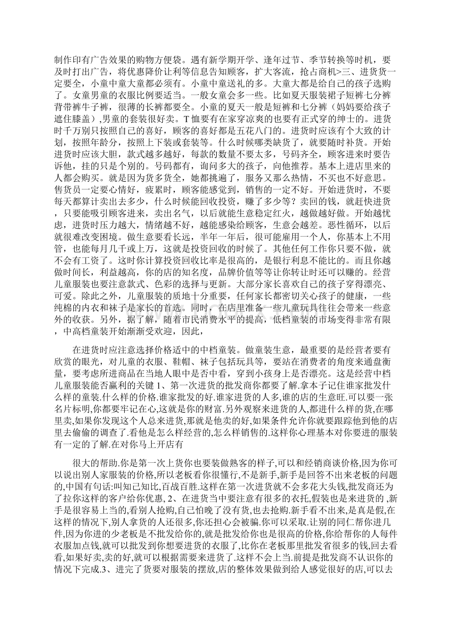 最新童装购买甩货文案word版本 10页.docx_第3页