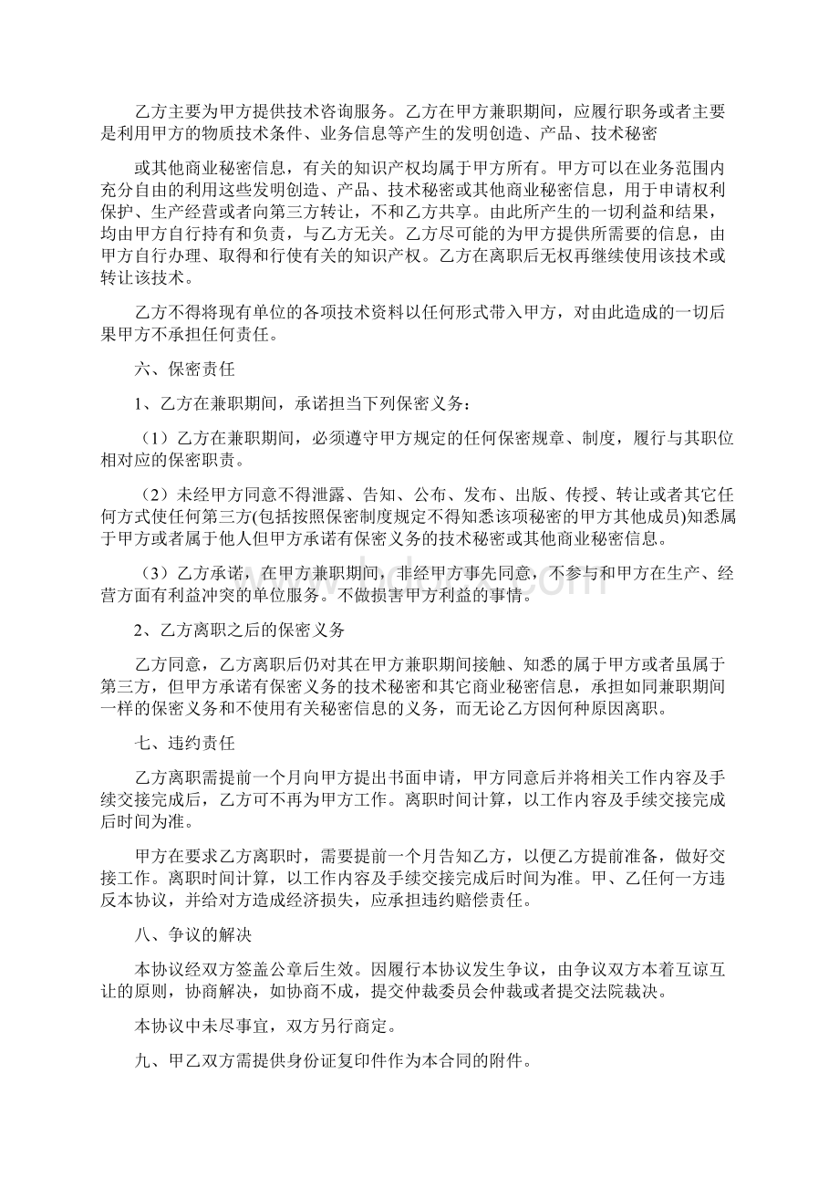 技术顾问聘用协议书完整版.docx_第3页