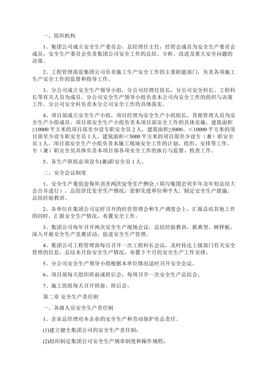 安全文明卫生管理制度.docx_第2页