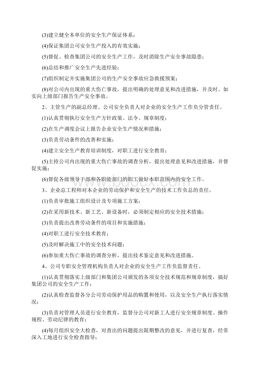 安全文明卫生管理制度.docx_第3页