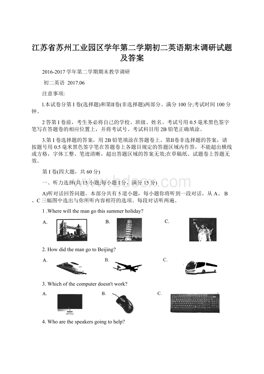 江苏省苏州工业园区学年第二学期初二英语期末调研试题及答案.docx_第1页