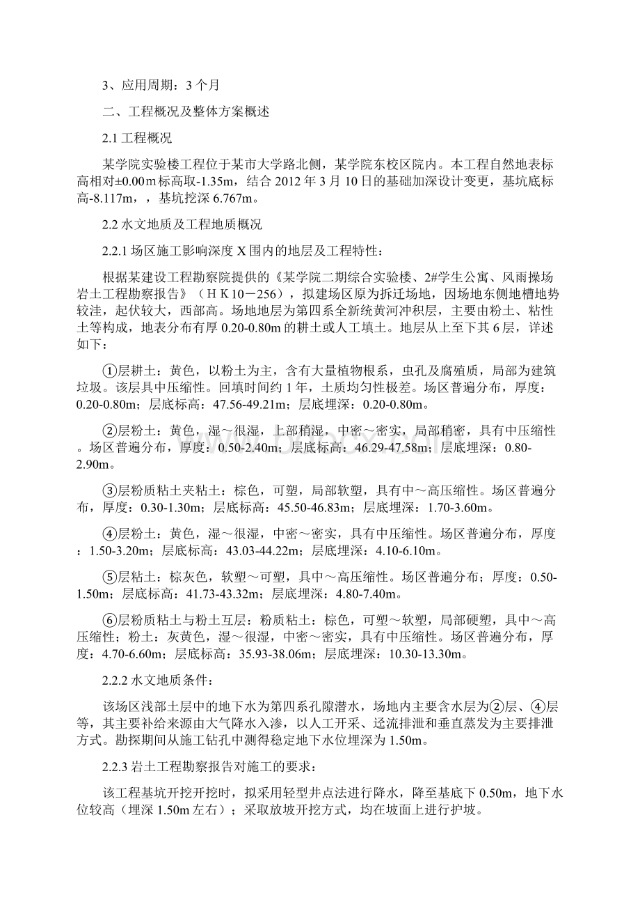 基坑土方开挖支护降水施工组织方案文档格式.docx_第2页