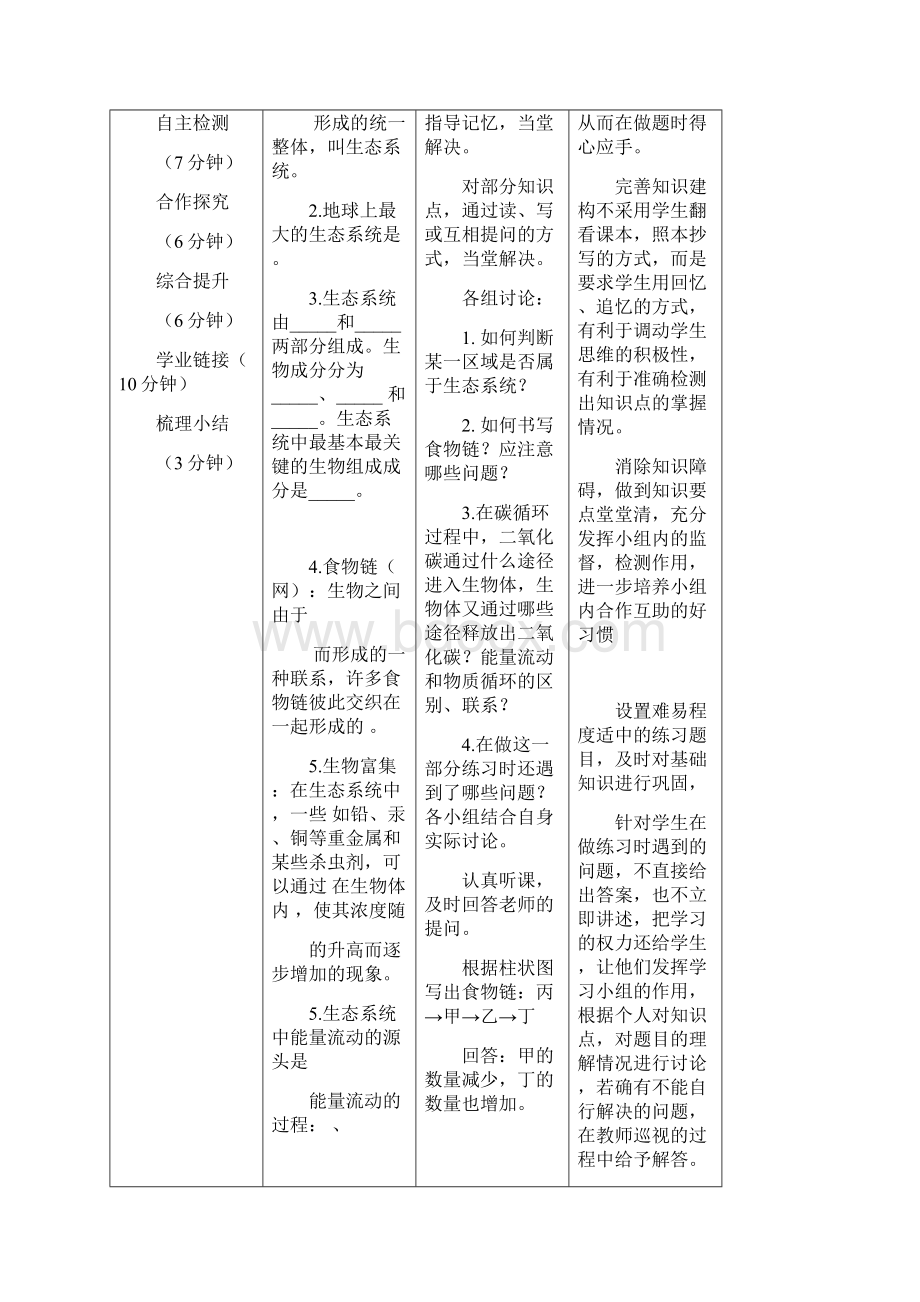 八年级生物下册 生态系统复习教案1 济南版Word文档下载推荐.docx_第2页