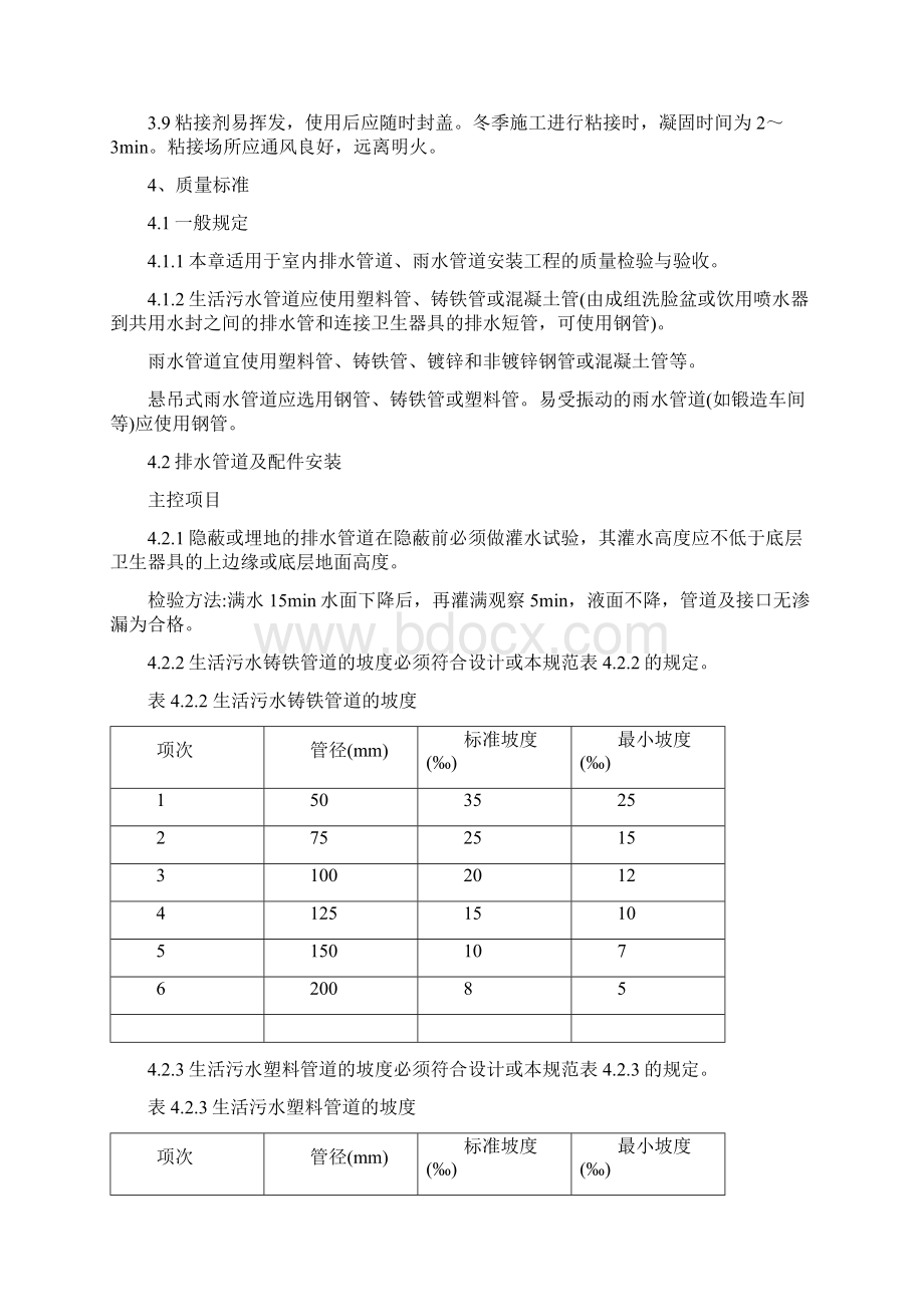 施工方案Word文件下载.docx_第3页