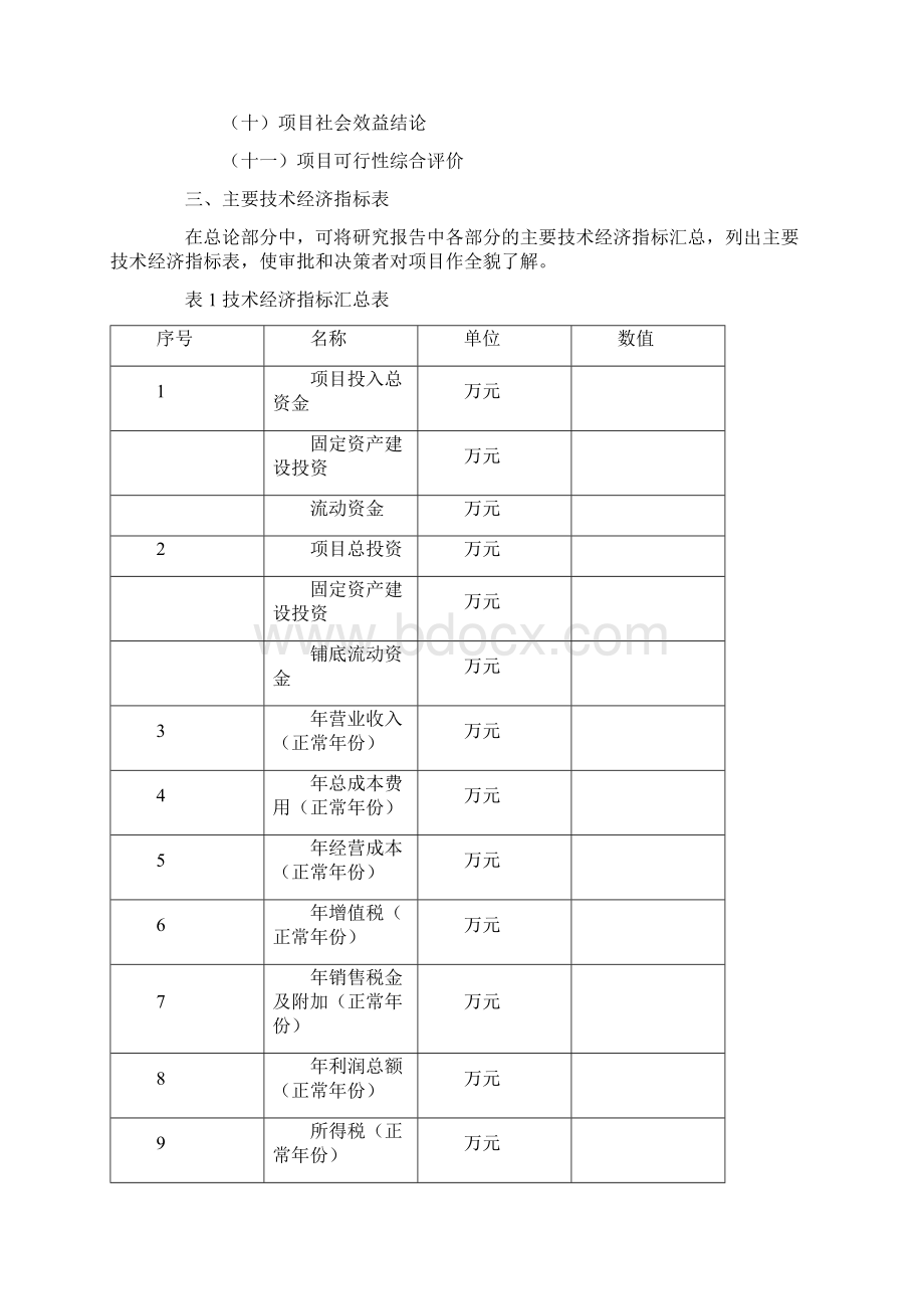 疗养院可行性研究报告.docx_第3页