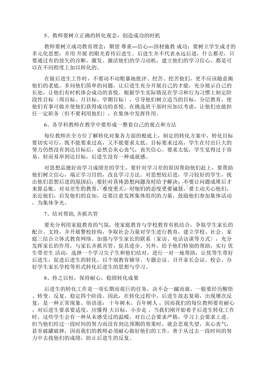 如何教育后进生4篇Word文档下载推荐.docx_第2页