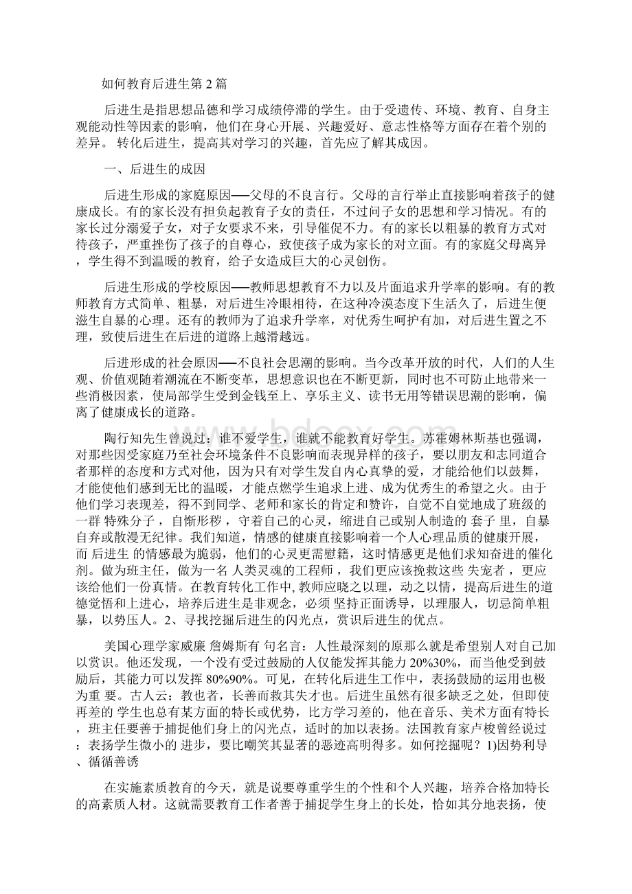 如何教育后进生4篇Word文档下载推荐.docx_第3页