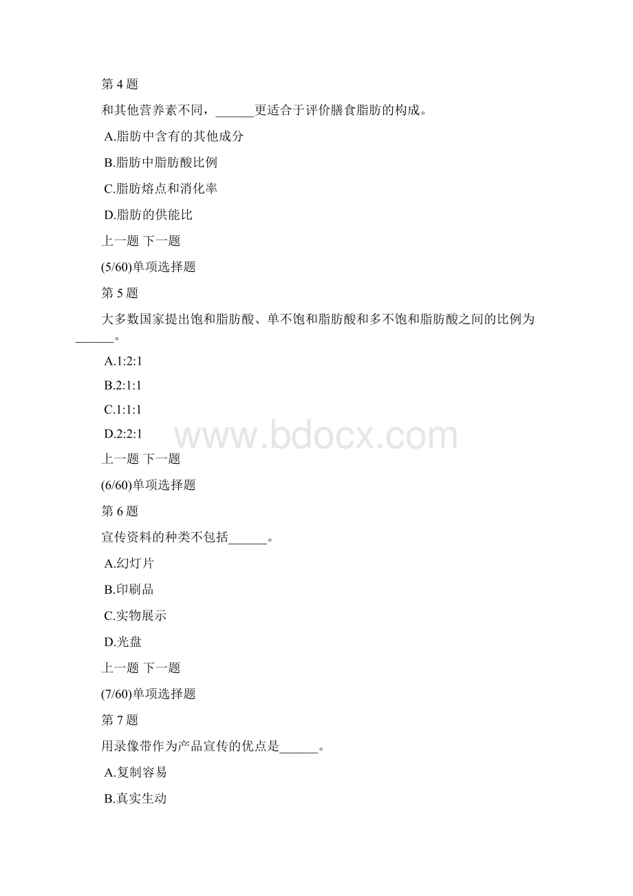 公共营养师三级理论知识模拟试题及答案解析5.docx_第2页