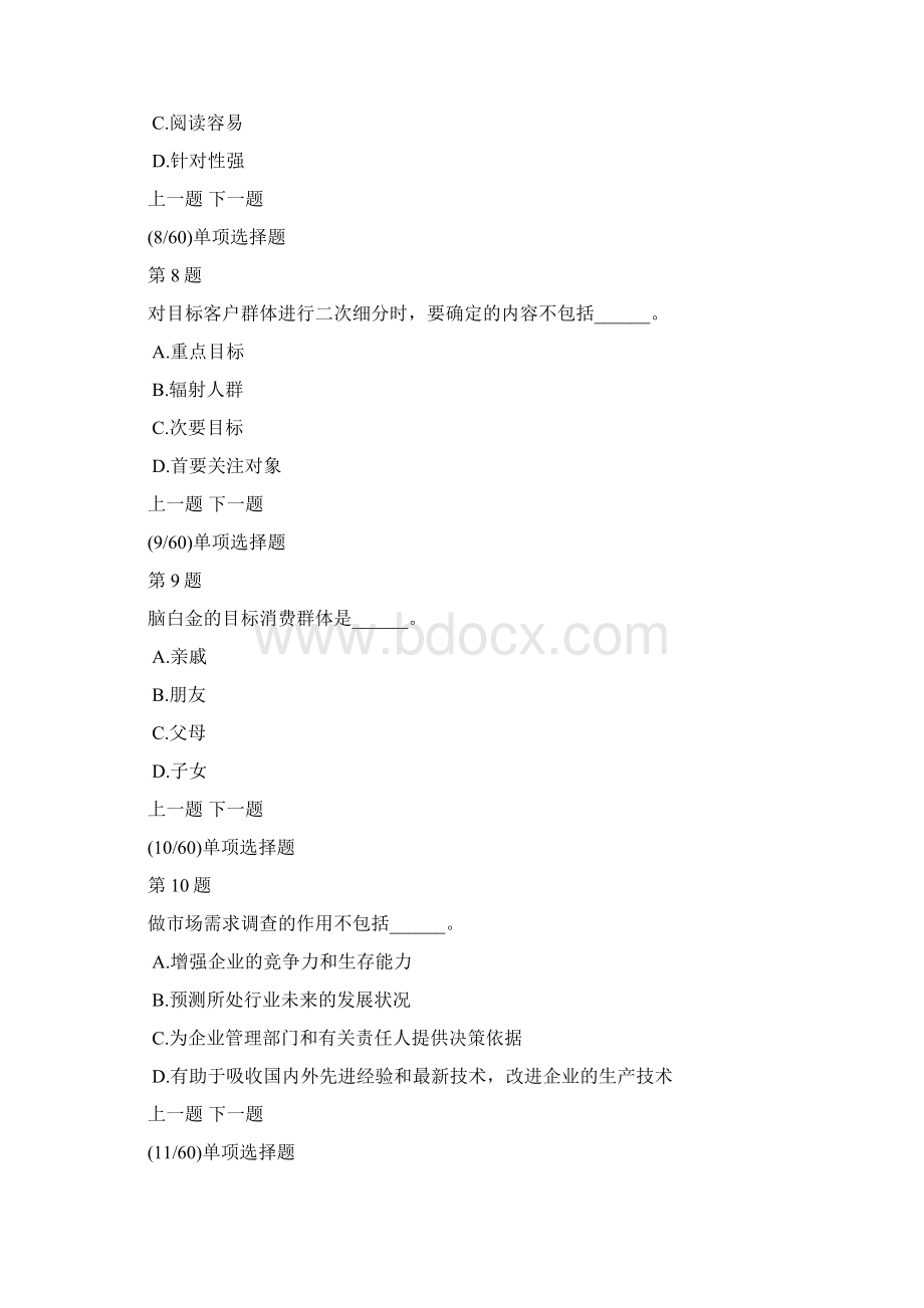 公共营养师三级理论知识模拟试题及答案解析5.docx_第3页