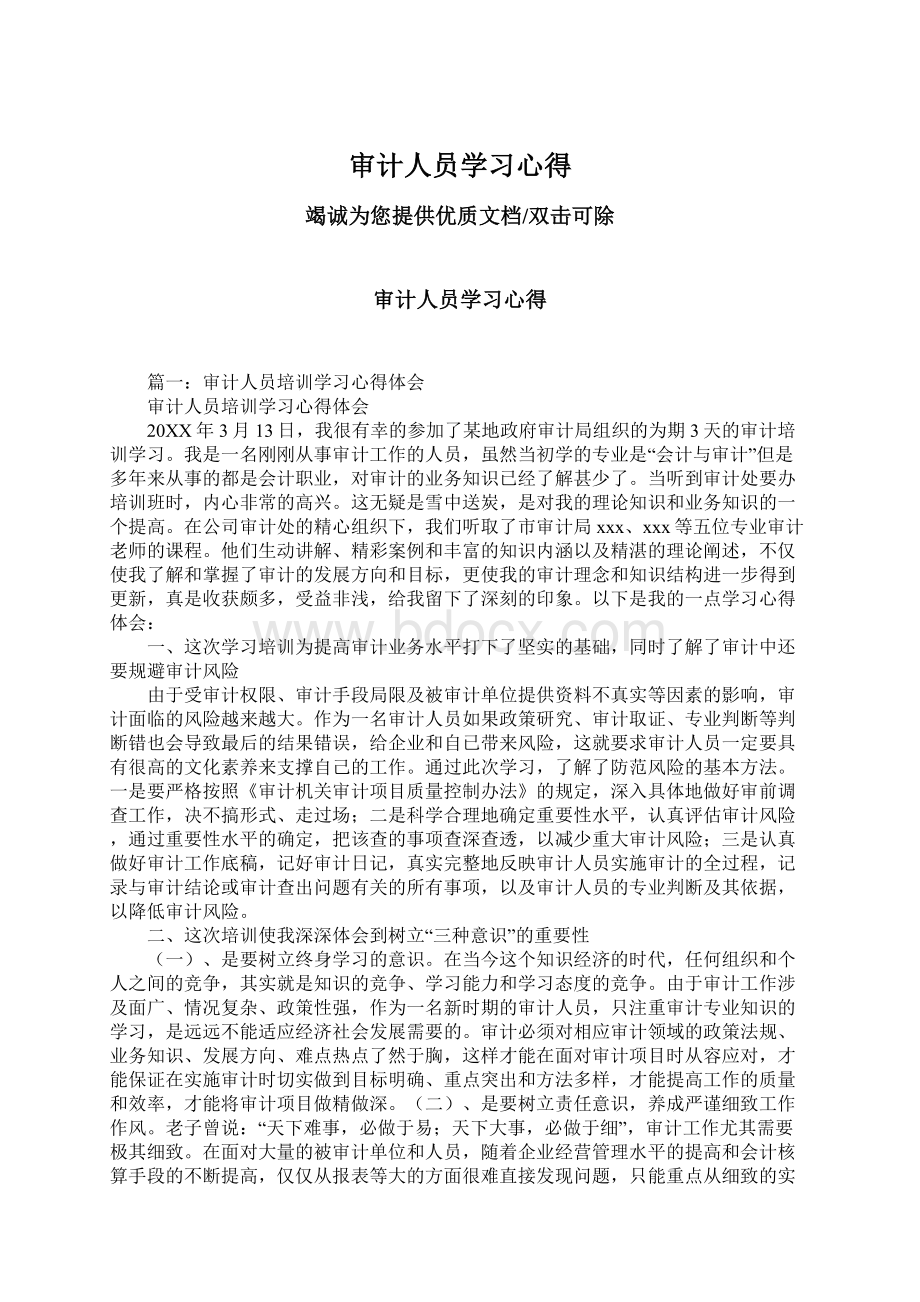 审计人员学习心得.docx_第1页