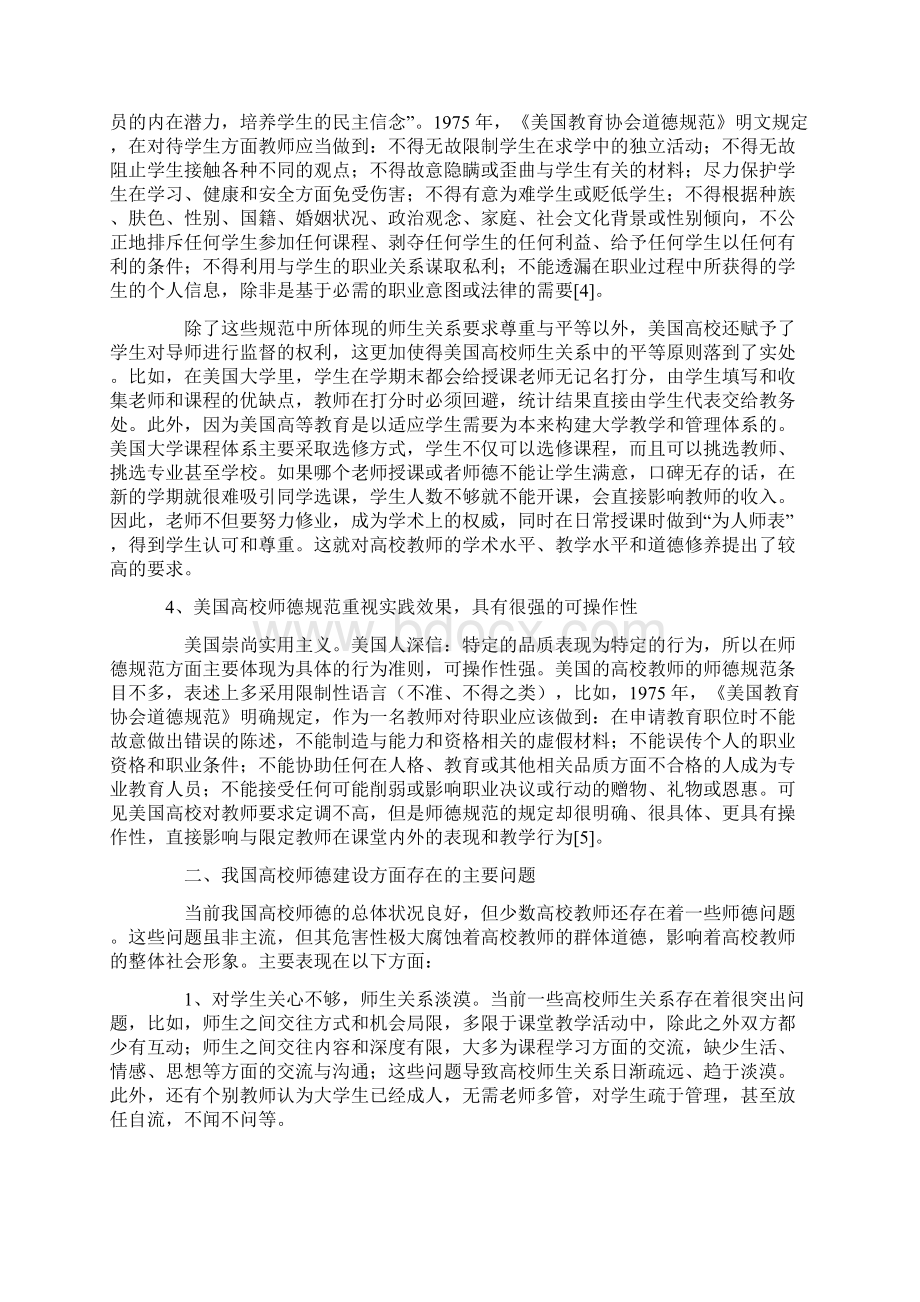 论我国师德建设可从美国教育伦理规范中获得的启示.docx_第3页