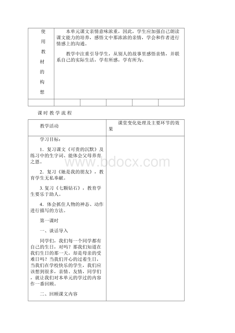 人教版三年级语文下册第五单元复习课教案表格式教案文档格式.docx_第2页