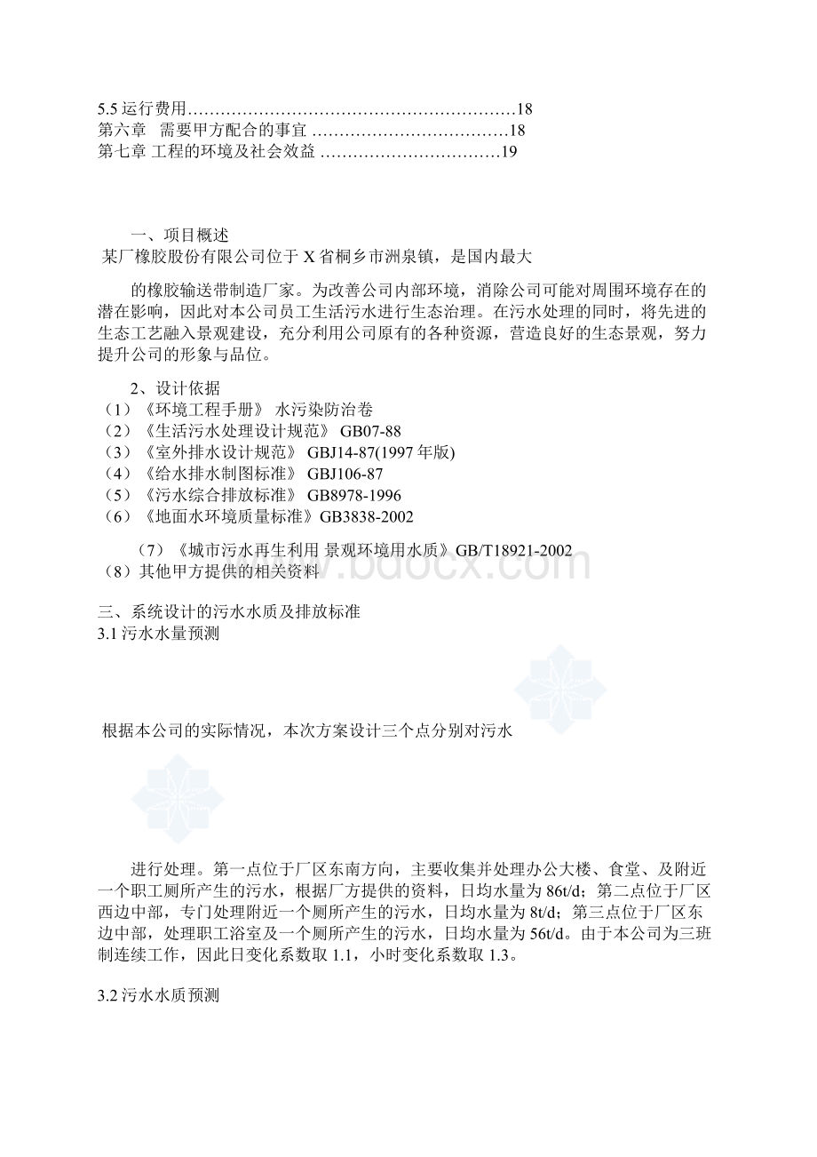 x省某厂污水处理技术方案文档格式.docx_第2页