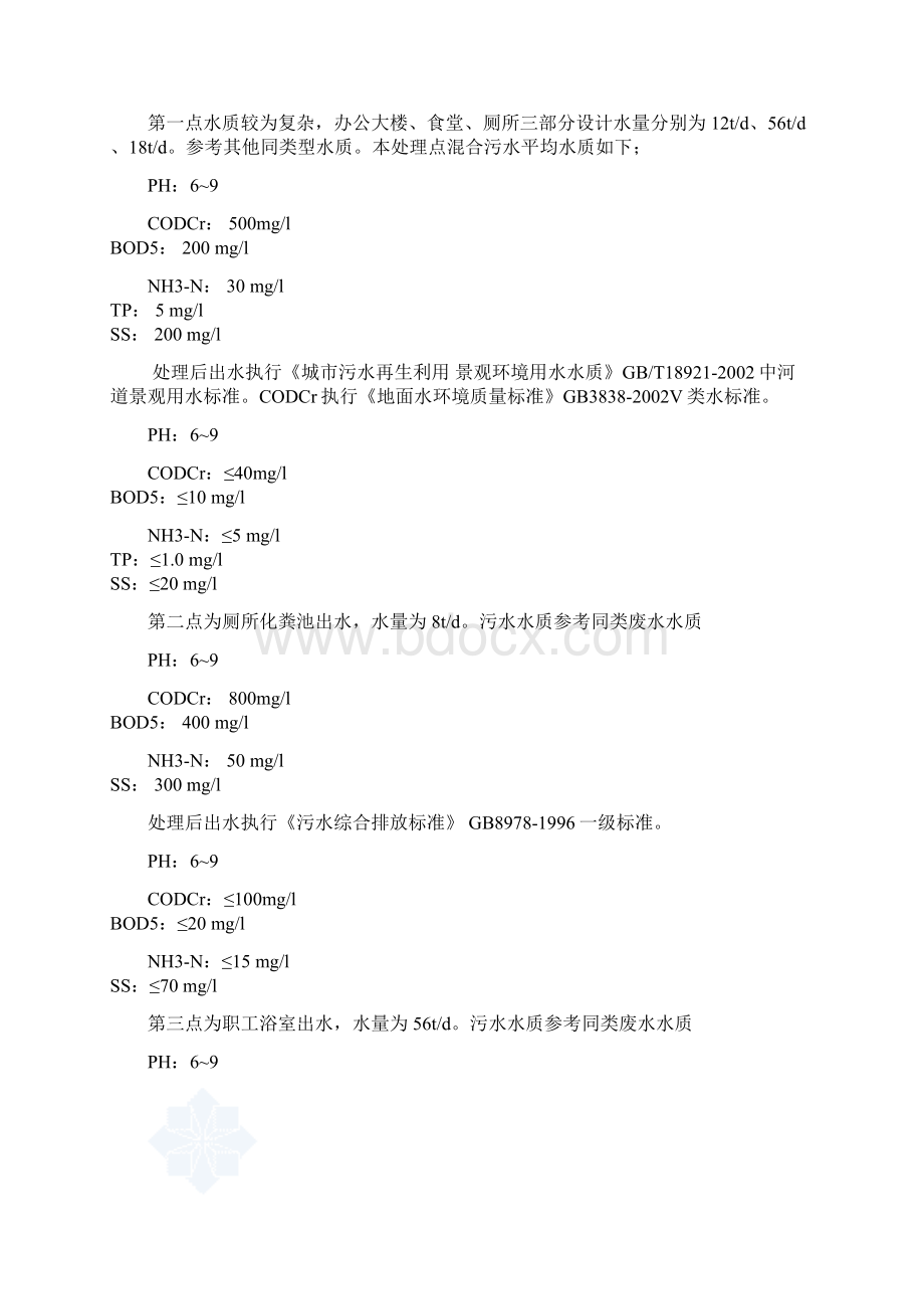 x省某厂污水处理技术方案文档格式.docx_第3页