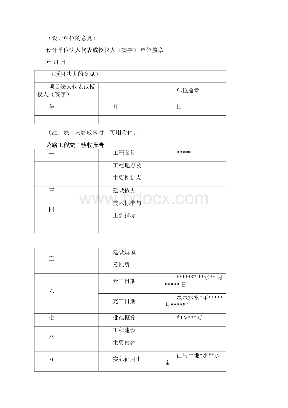 公路工程交工验收表格全套.docx_第2页