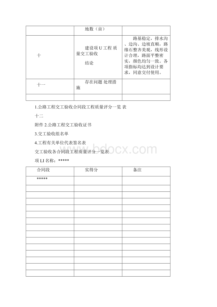 公路工程交工验收表格全套.docx_第3页