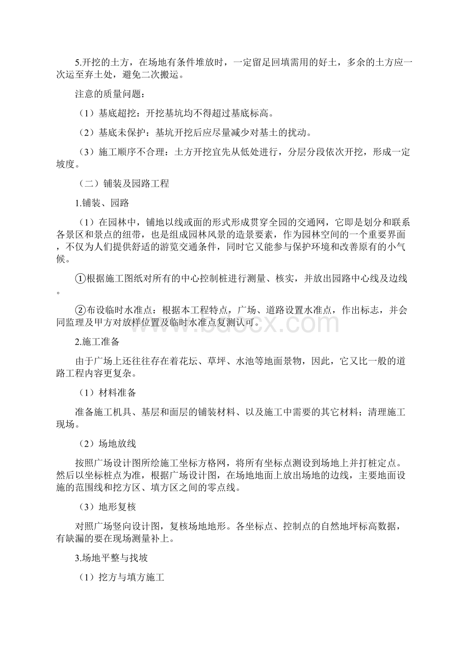 园林景观工程施工组织设计技术标55页.docx_第2页