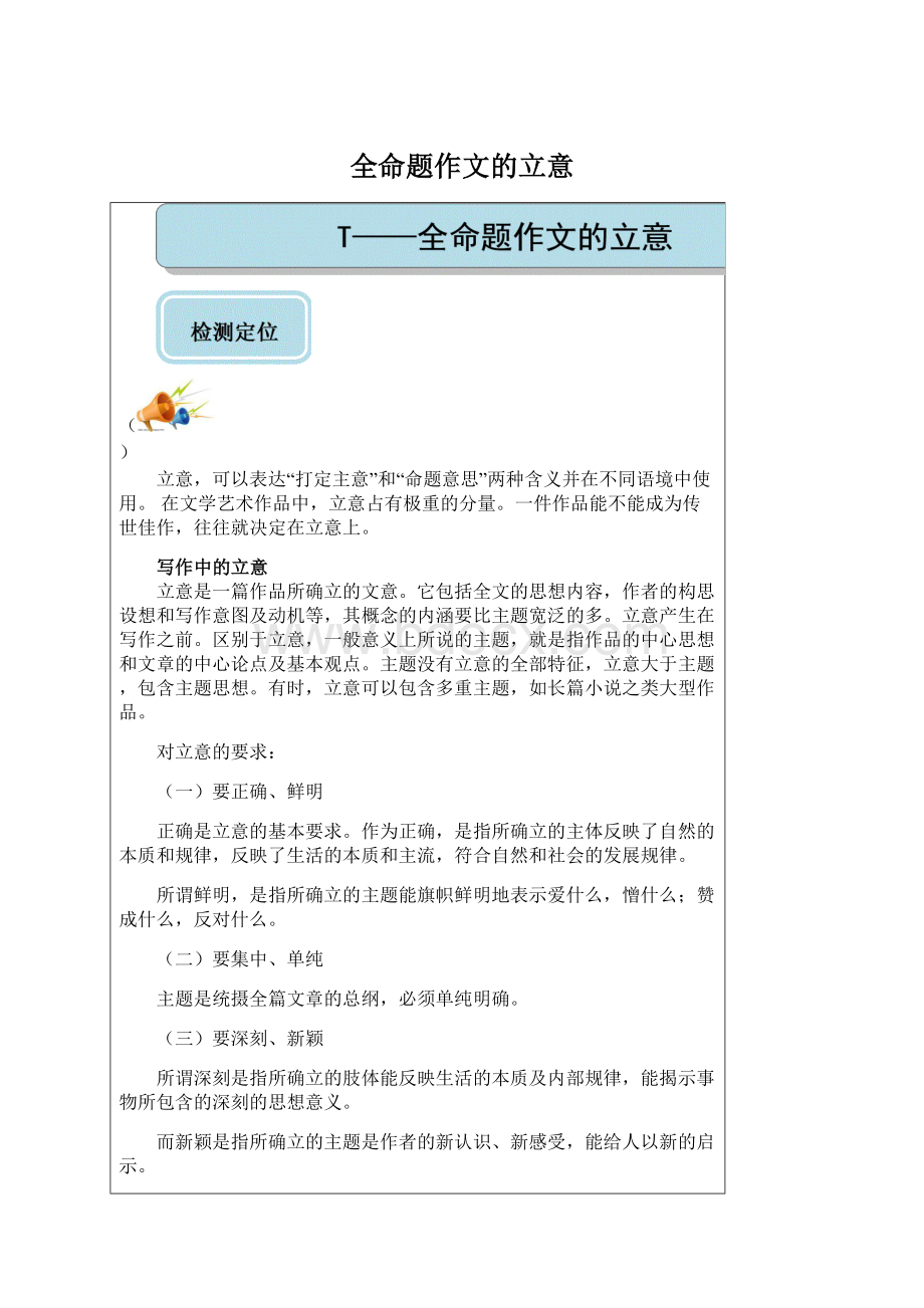 全命题作文的立意Word格式文档下载.docx_第1页