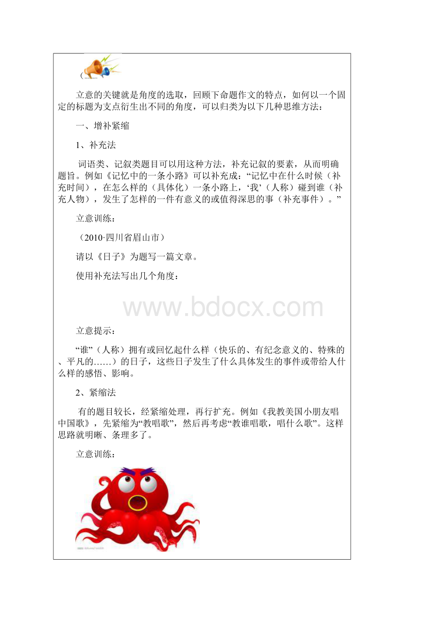 全命题作文的立意.docx_第3页