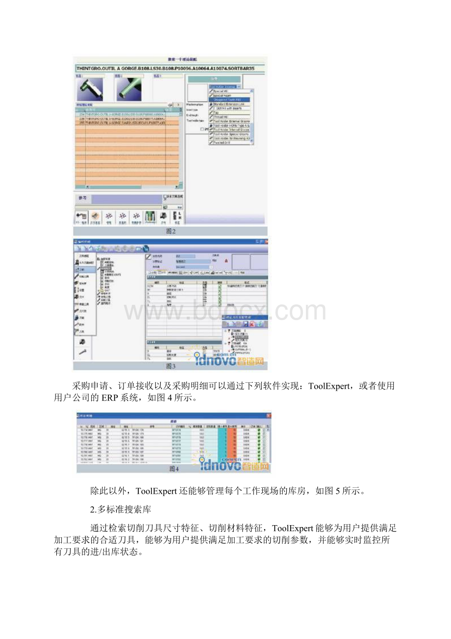 高效的刀具管理软件项目解决方案ToolExpert.docx_第3页