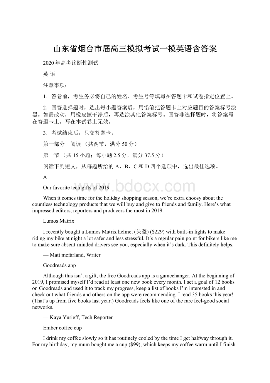 山东省烟台市届高三模拟考试一模英语含答案.docx