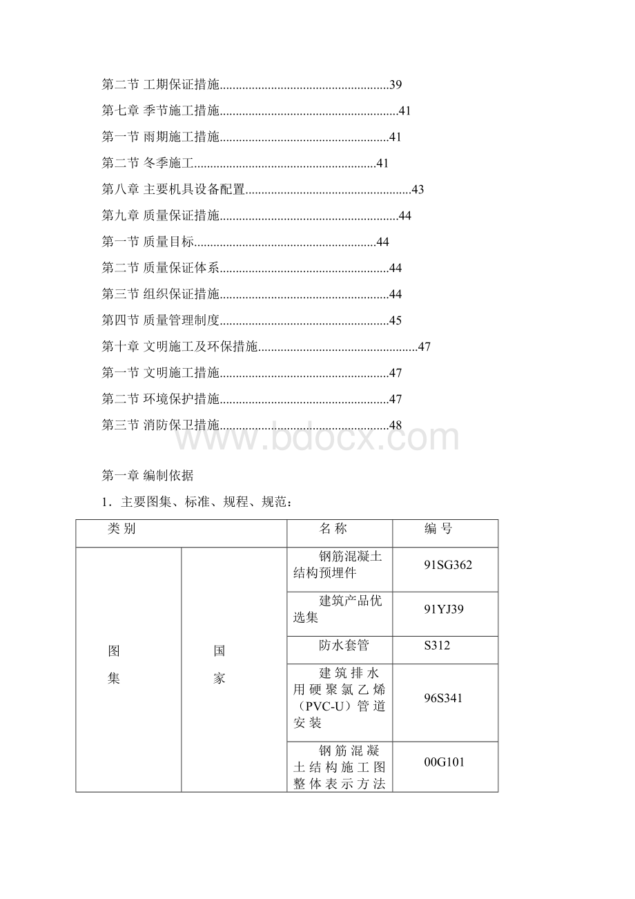 河北天合嘉园37施工与施工组织设计Word文件下载.docx_第2页