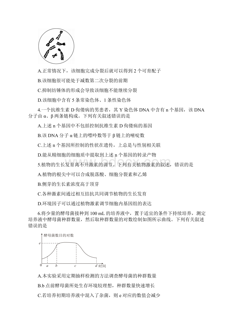 四川省天府名校届高三生物下学期诊断性考试试题.docx_第2页