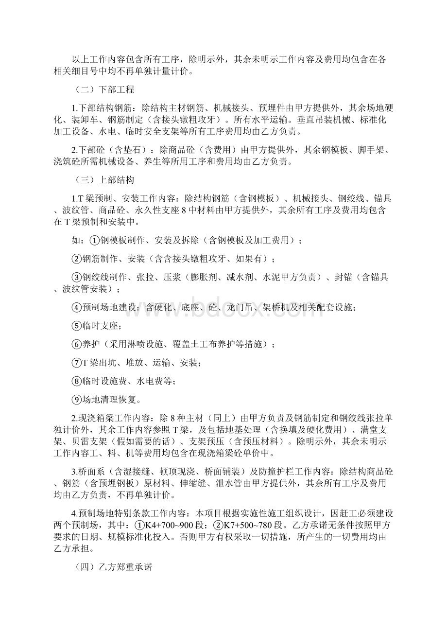 桥梁劳务分包合同.docx_第2页