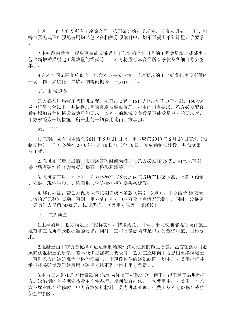 桥梁劳务分包合同.docx_第3页