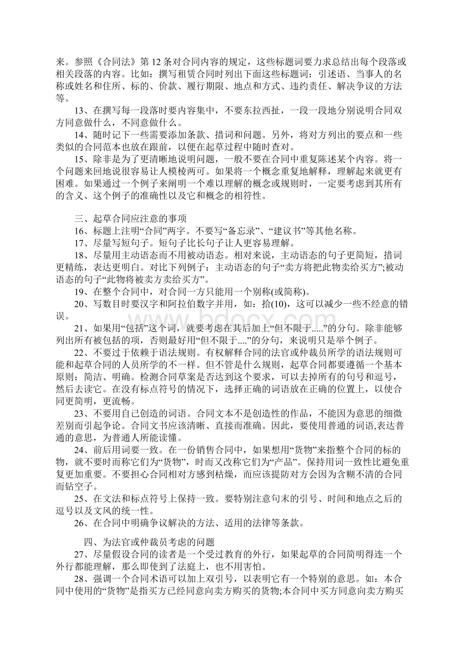 合同起草的时候应注意的问题.docx_第2页