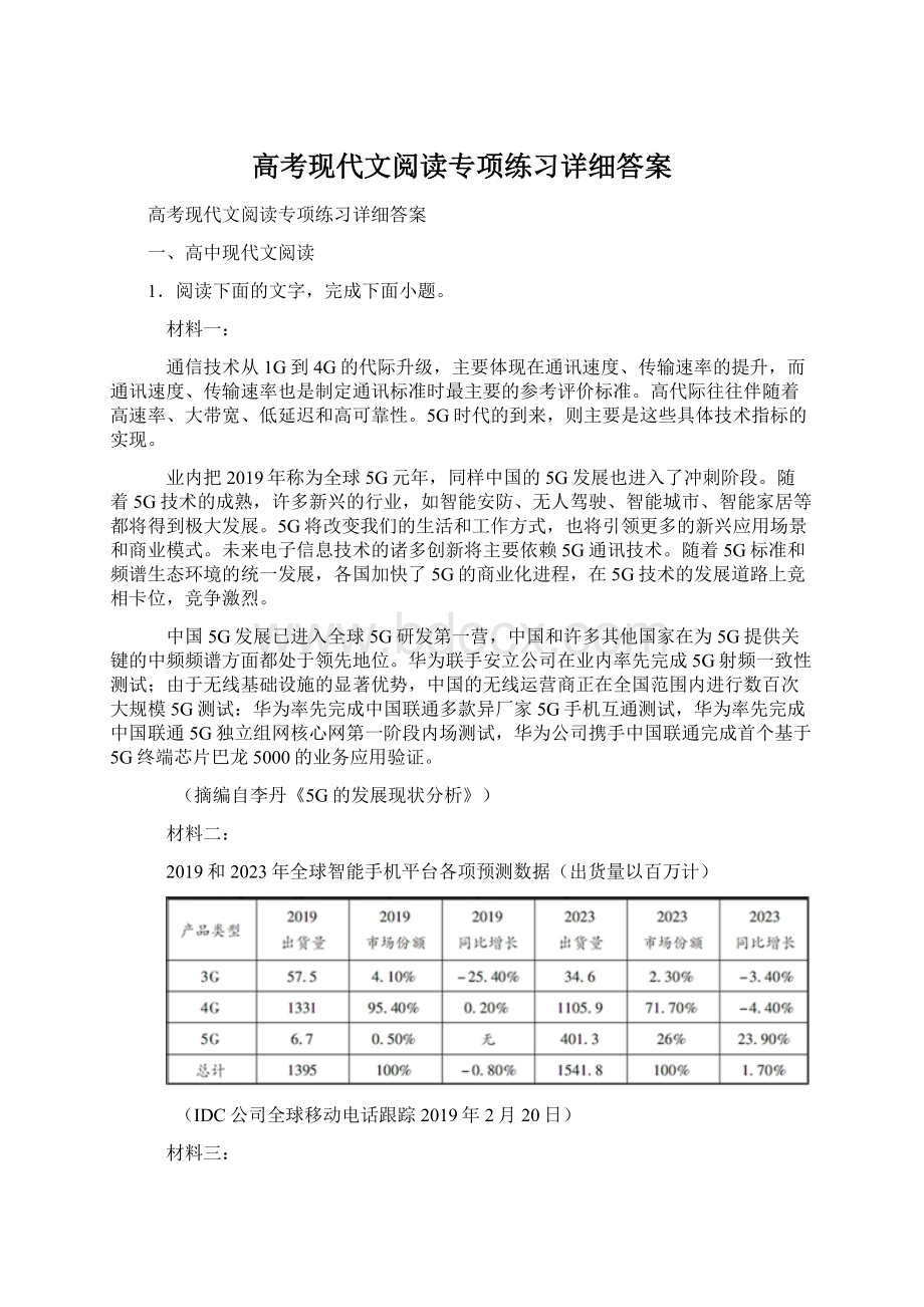 高考现代文阅读专项练习详细答案Word文件下载.docx