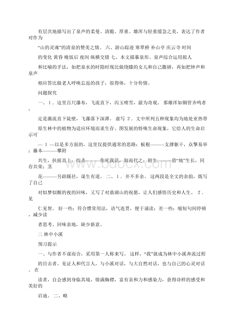 苏教版语文九上补充习题参考答案Word文件下载.docx_第2页