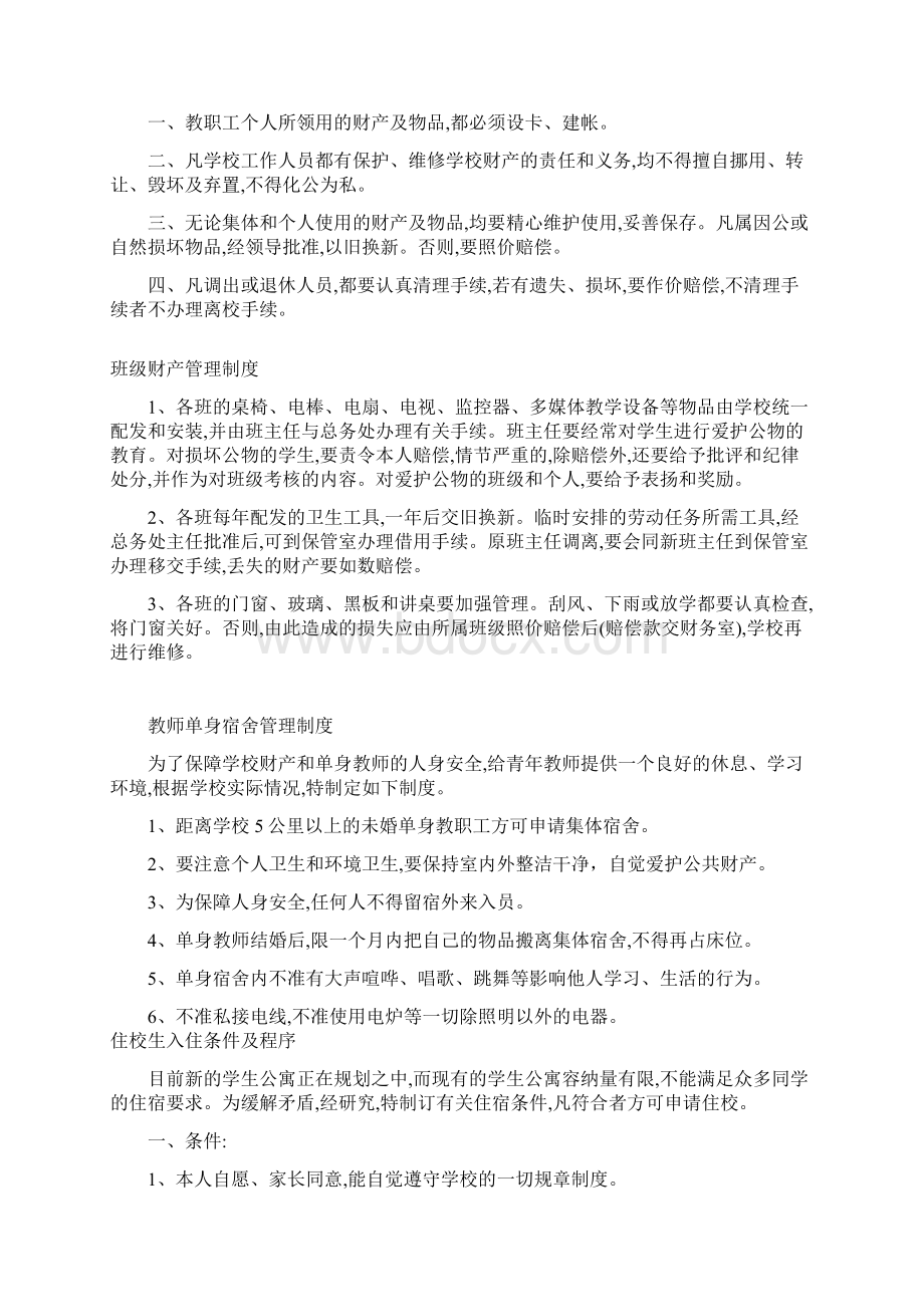 大学总务处固定资产管理制度Word格式.docx_第2页