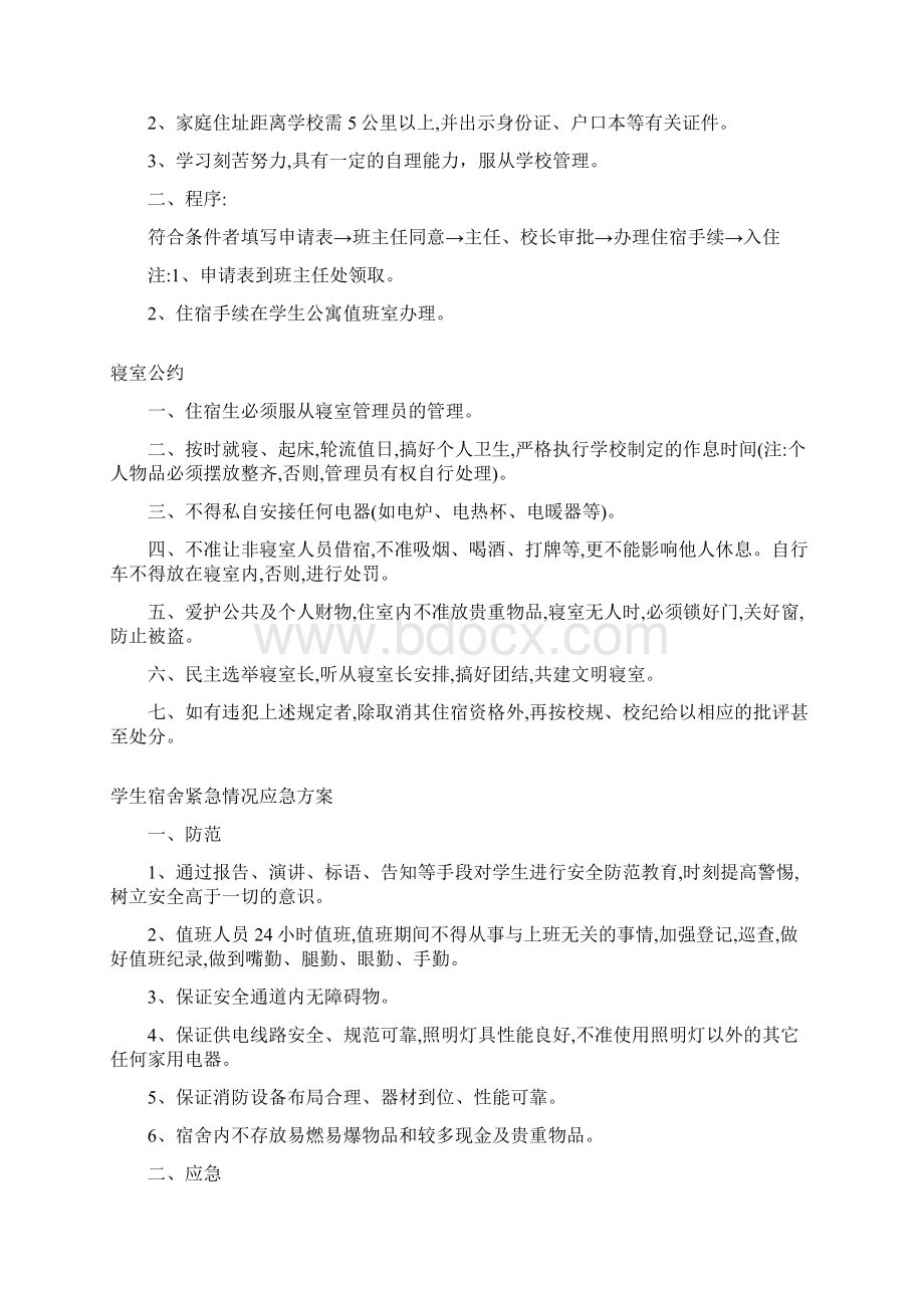 大学总务处固定资产管理制度Word格式.docx_第3页