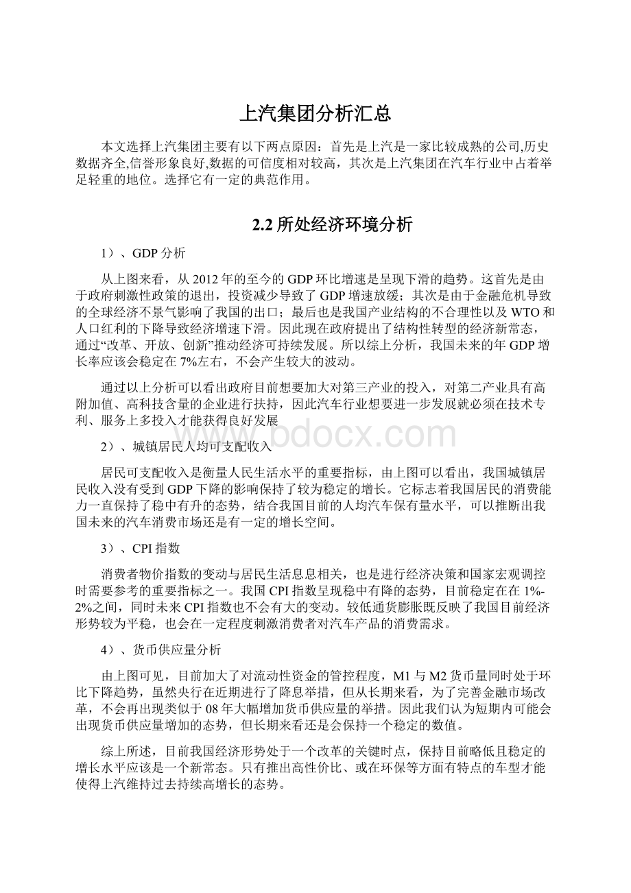 上汽集团分析汇总文档格式.docx_第1页