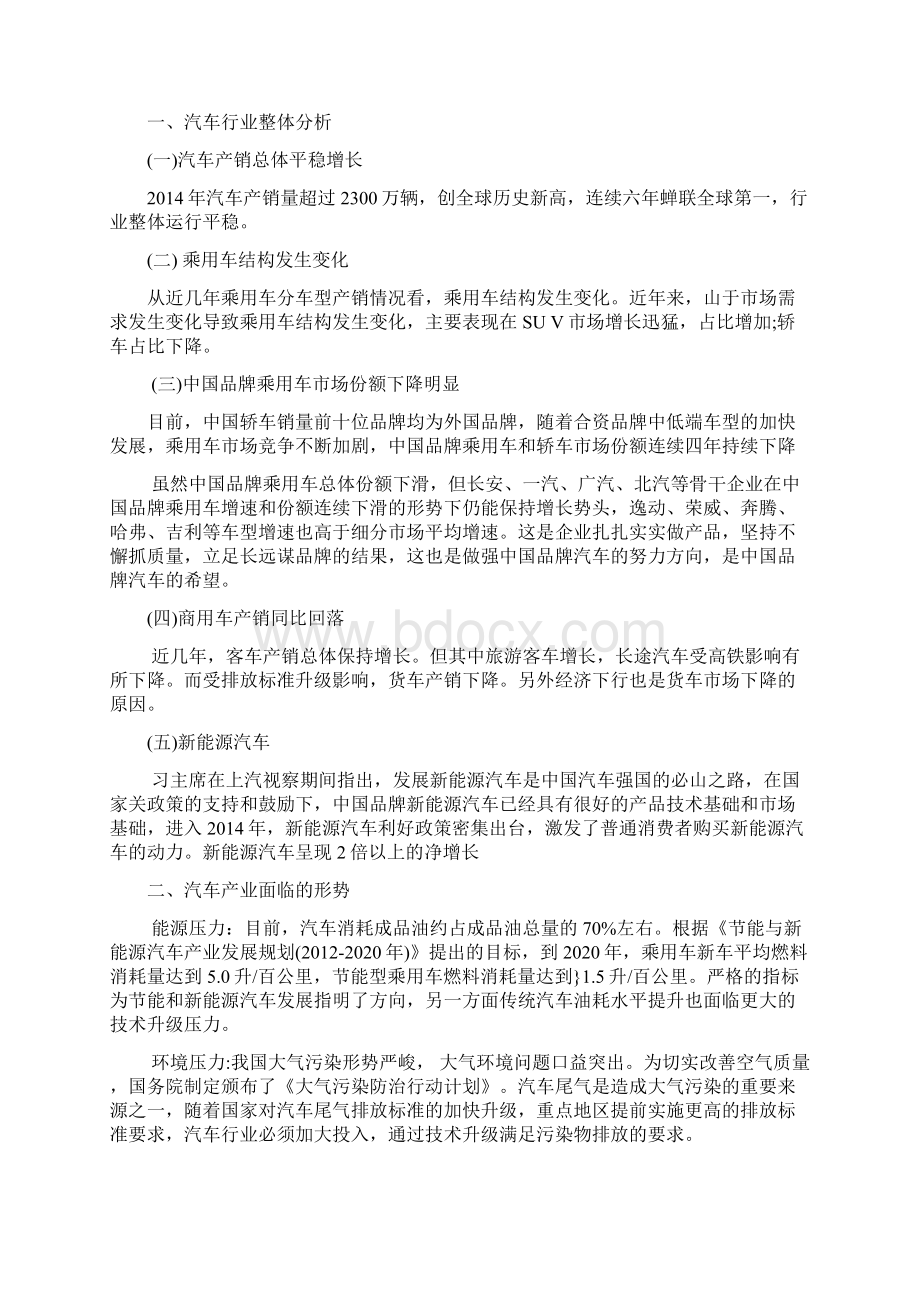 上汽集团分析汇总文档格式.docx_第2页