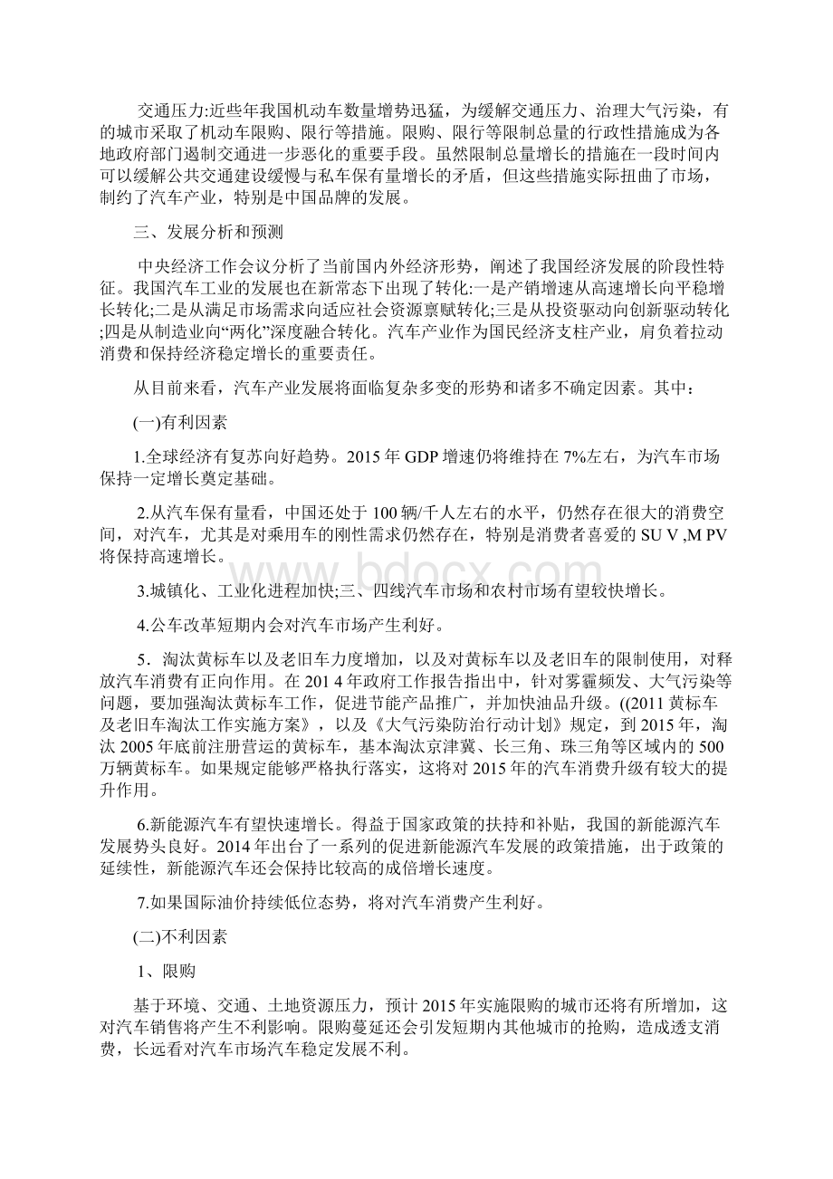 上汽集团分析汇总文档格式.docx_第3页