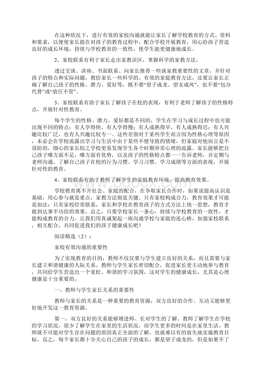 家校联系的重要性Word下载.docx_第2页