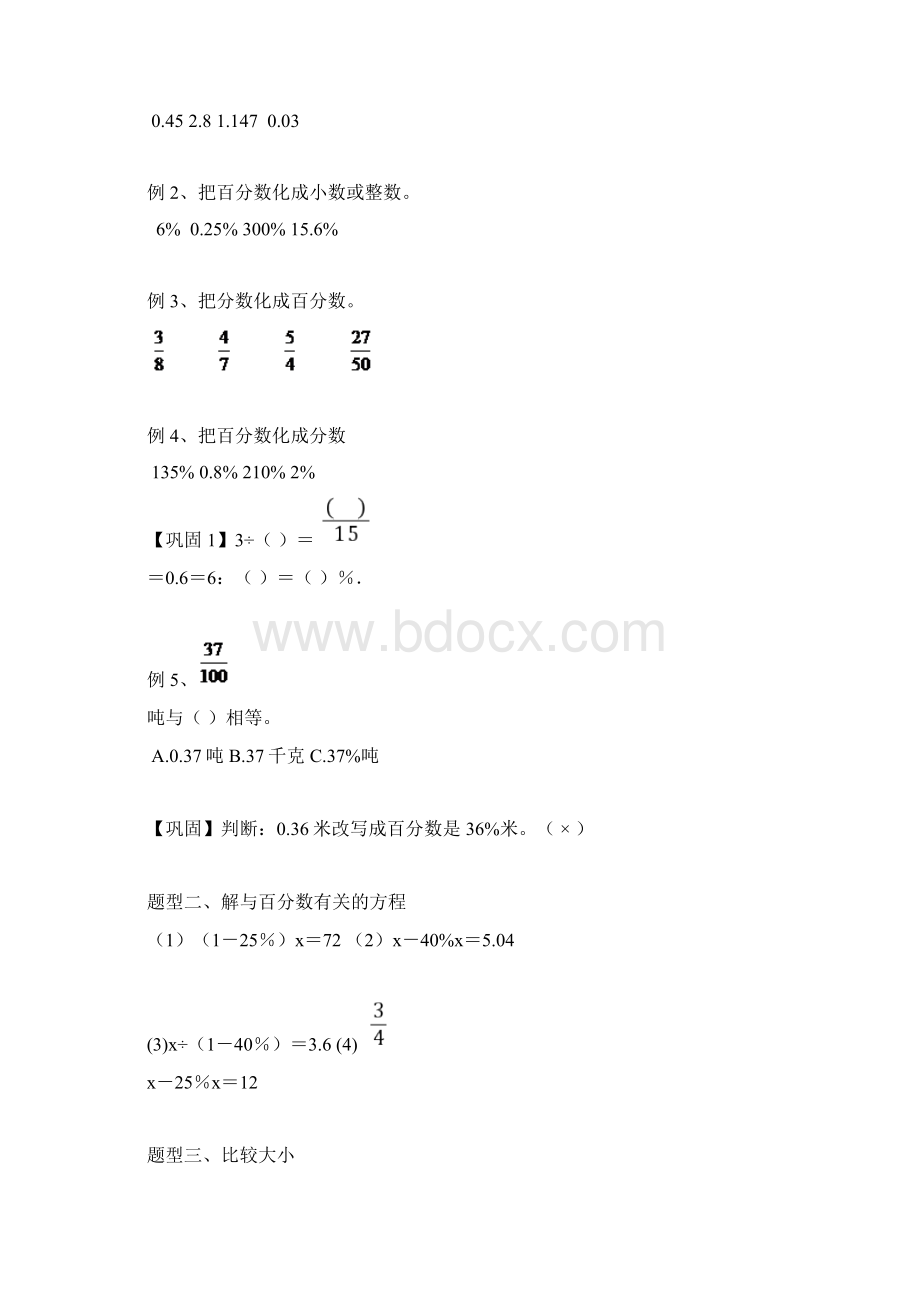 北师版六年级百分数知识题型解析.docx_第3页