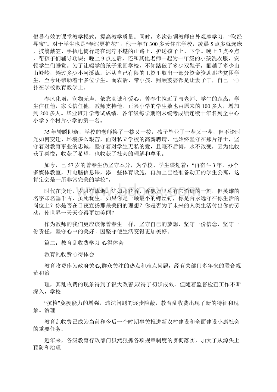 最新推荐私立学校招生心得体会优秀word范文 20页文档格式.docx_第2页