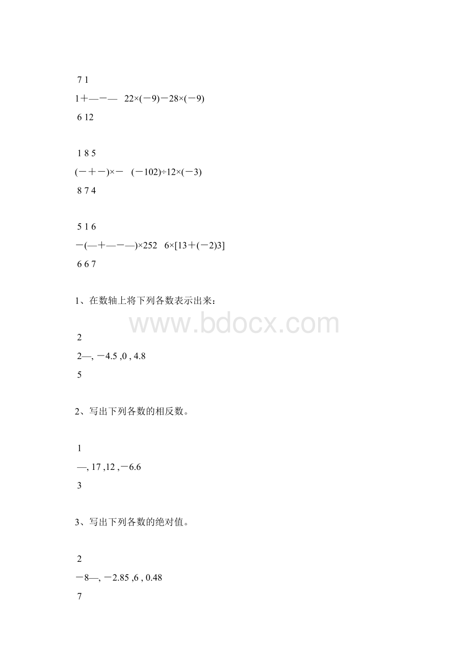 人教版七年级数学上册有理数及其计算天天练143.docx_第2页