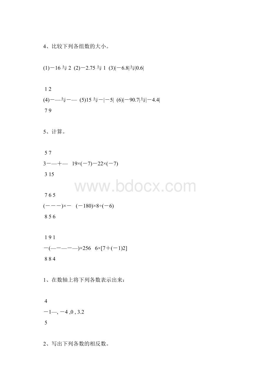 人教版七年级数学上册有理数及其计算天天练143.docx_第3页