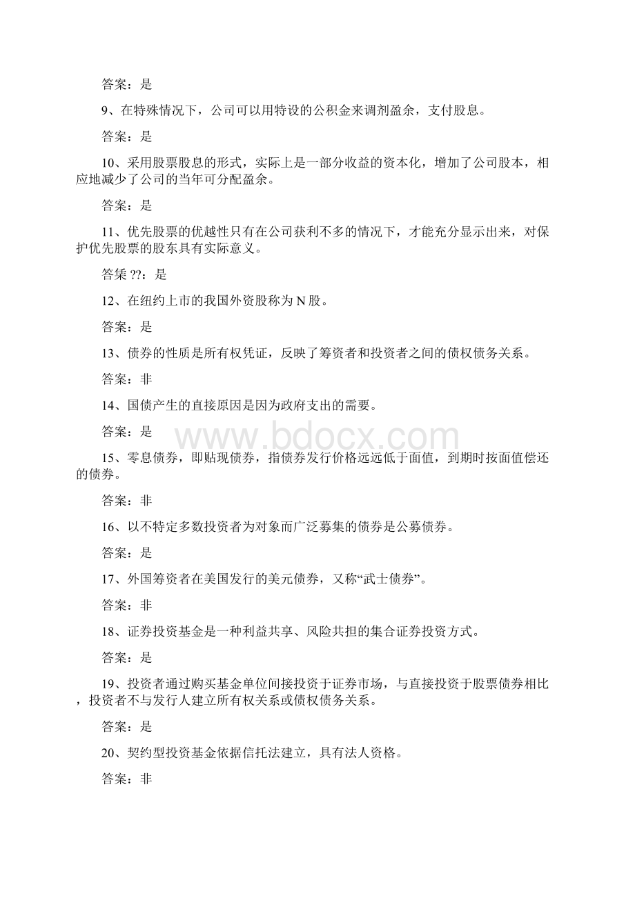 《证券投资学》题库试题及答案Word格式.docx_第3页