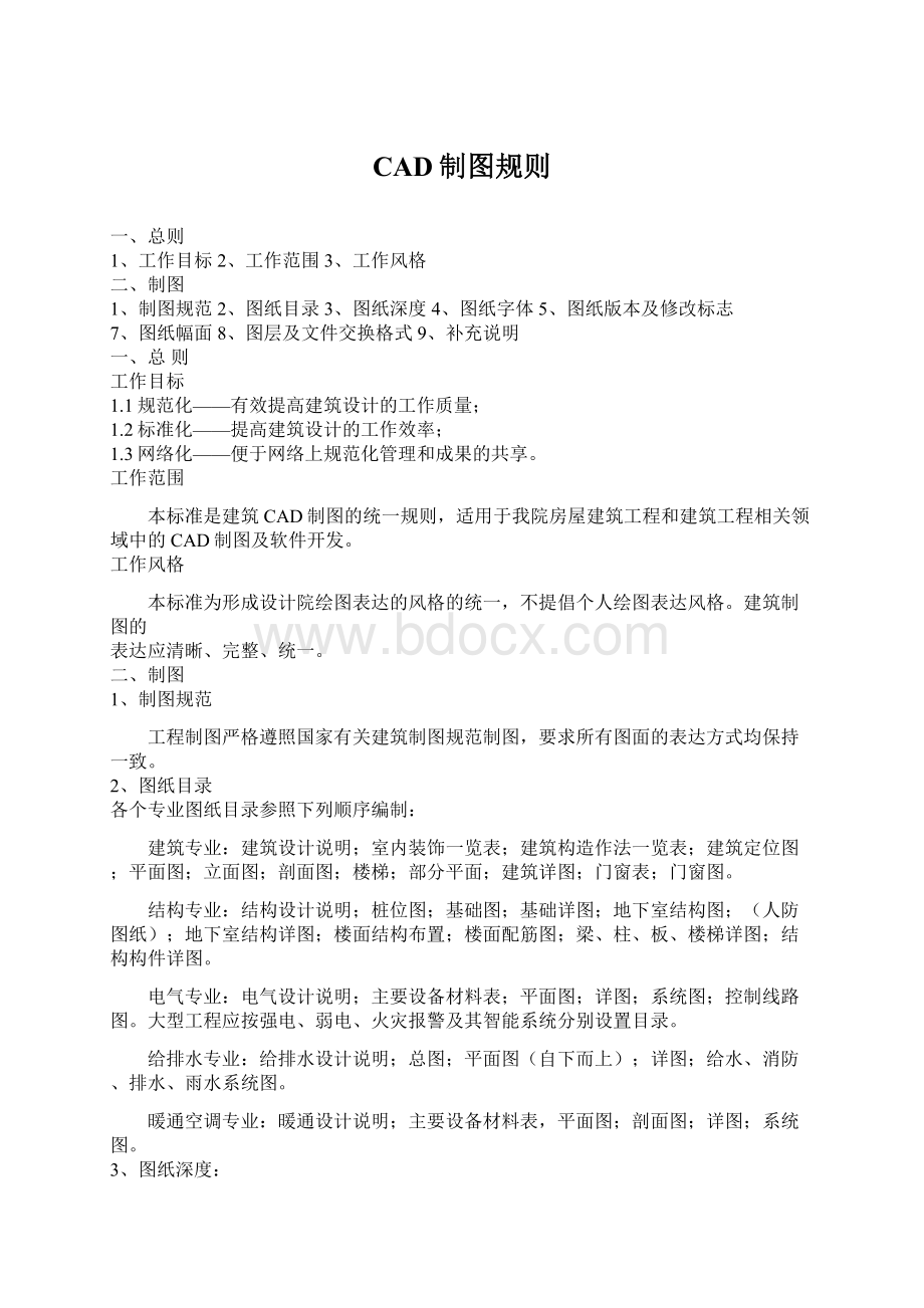 CAD制图规则Word格式.docx_第1页