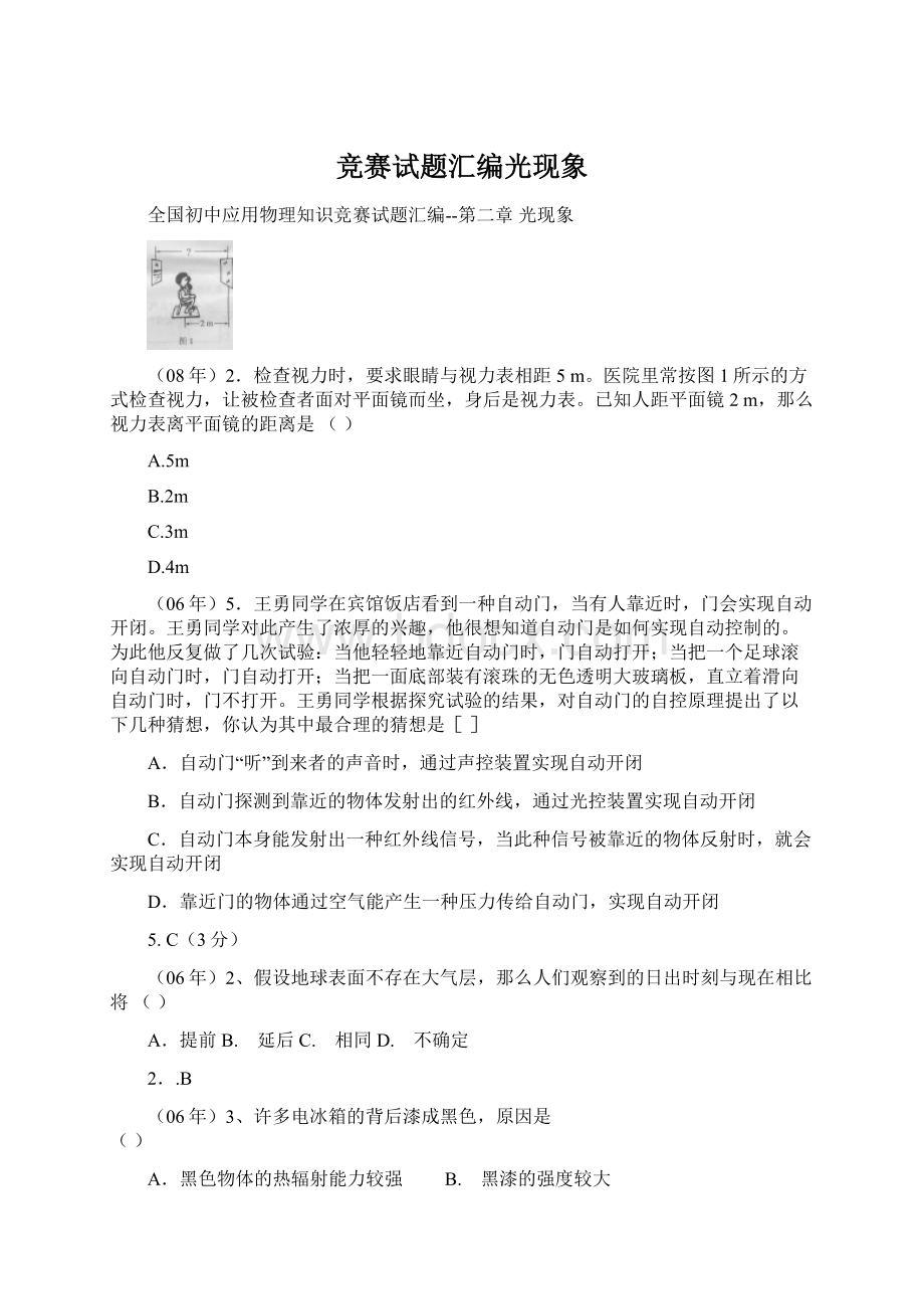 竞赛试题汇编光现象Word格式.docx_第1页